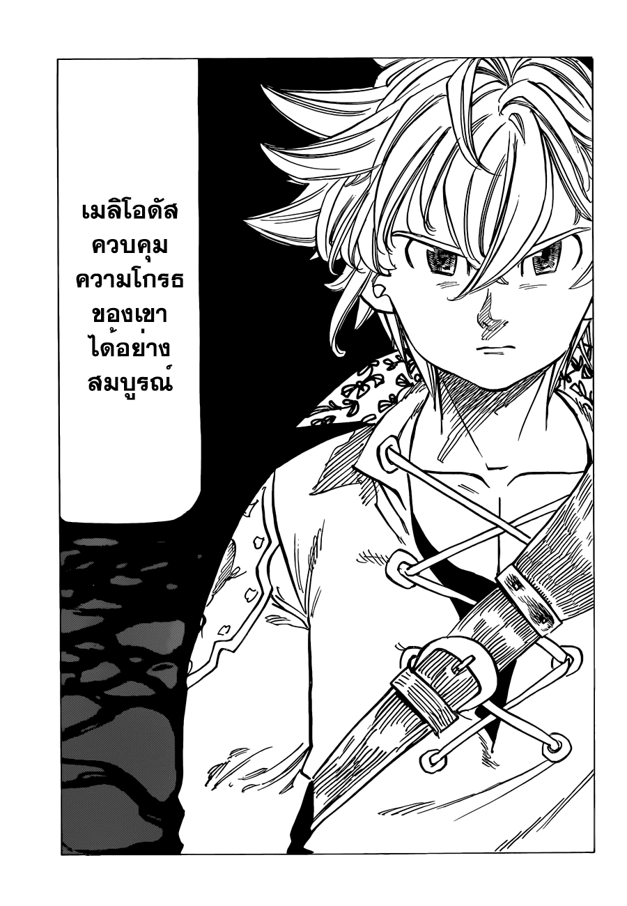 Nanatsu no Taizai 135-ก็แค่การทักทาย