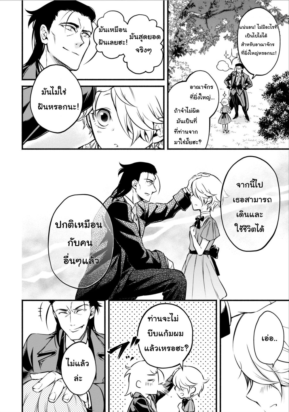 Maou-sama Retry! 6-6