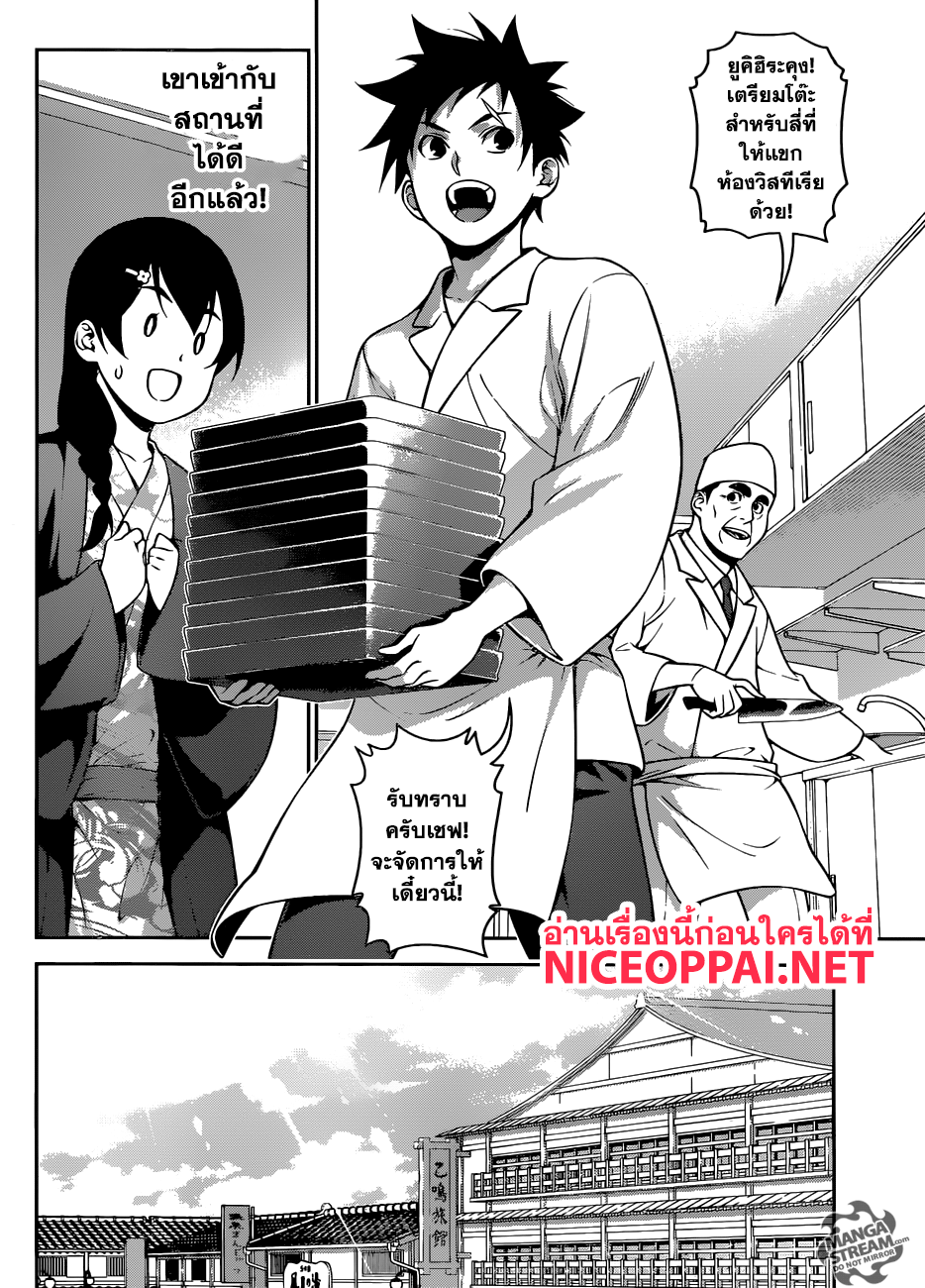 Shokugeki no Soma 266-ภารกิจ ณ น้ำพุร้อนของโซมะกับเมงุมิ ตอนที่ 2: ความมืดที่ซ่อนอยู่หลังไอน้ำ