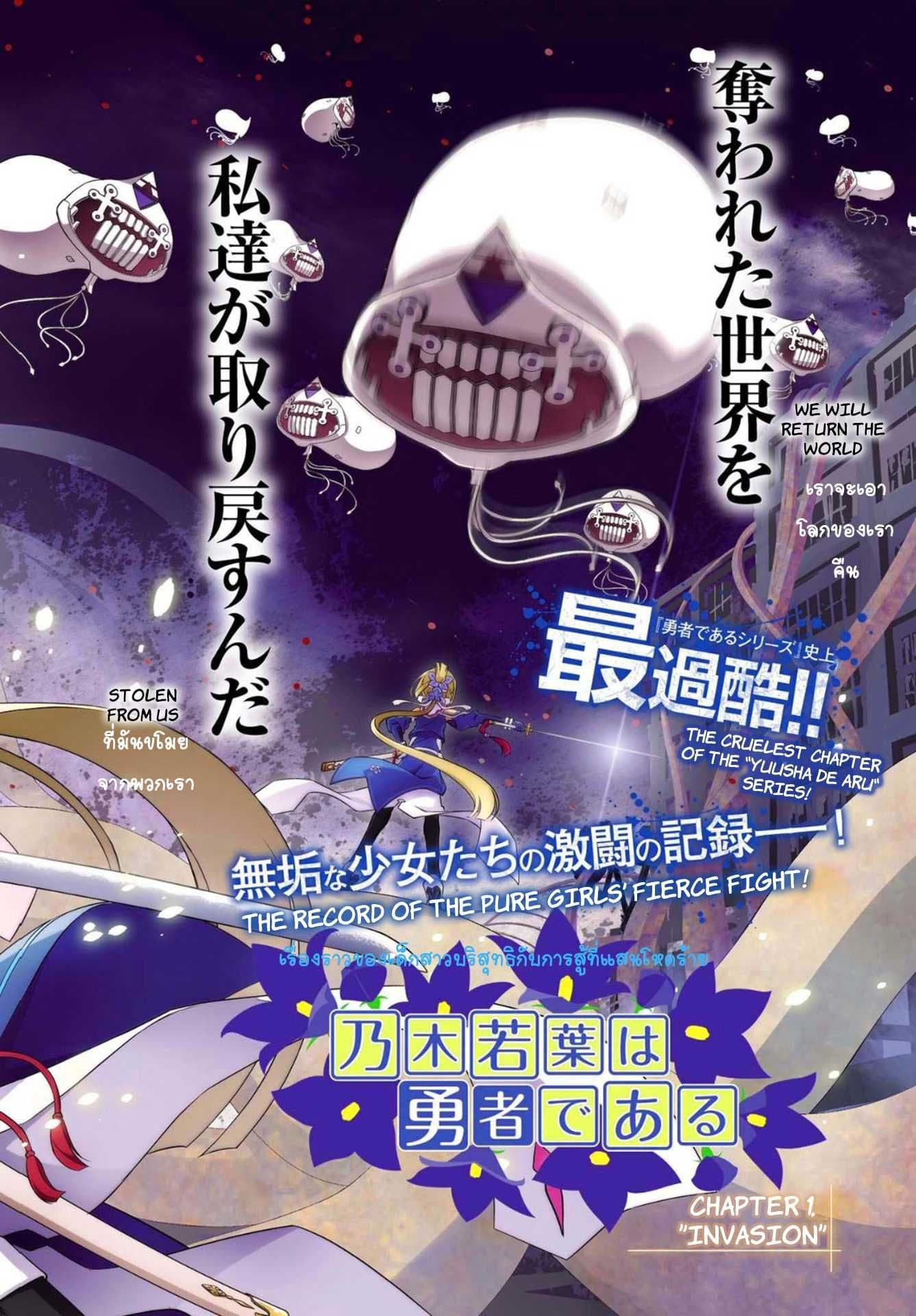 Nogi Wakaba wa Yuusha de Aru 1-1