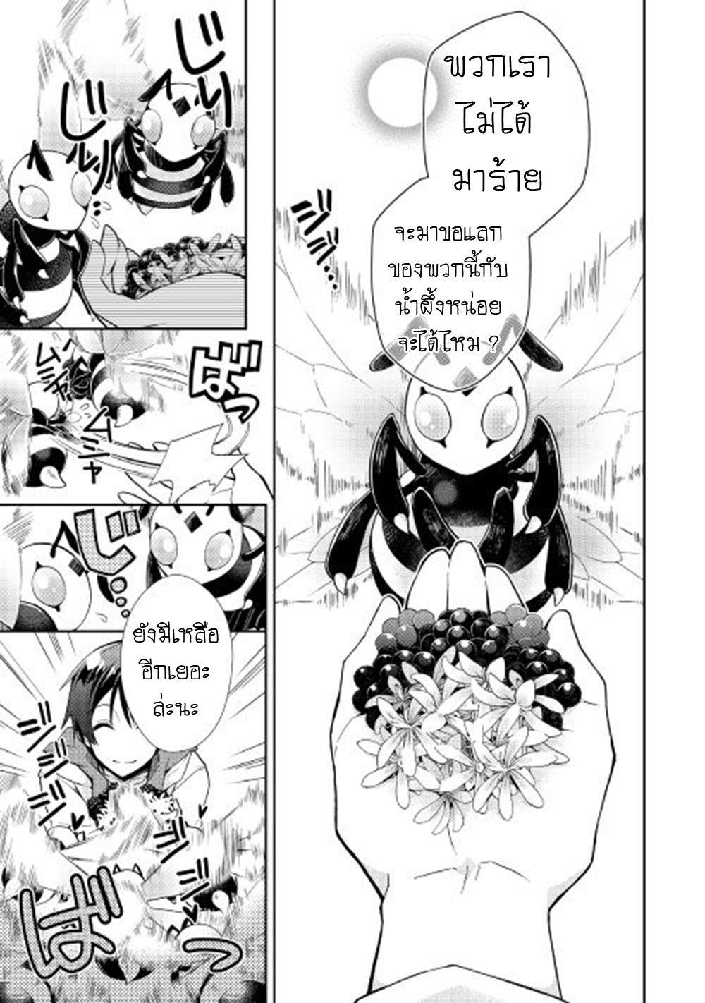 Nonbiri VRMMOki 10-ไปลองส่งอาหารกัน