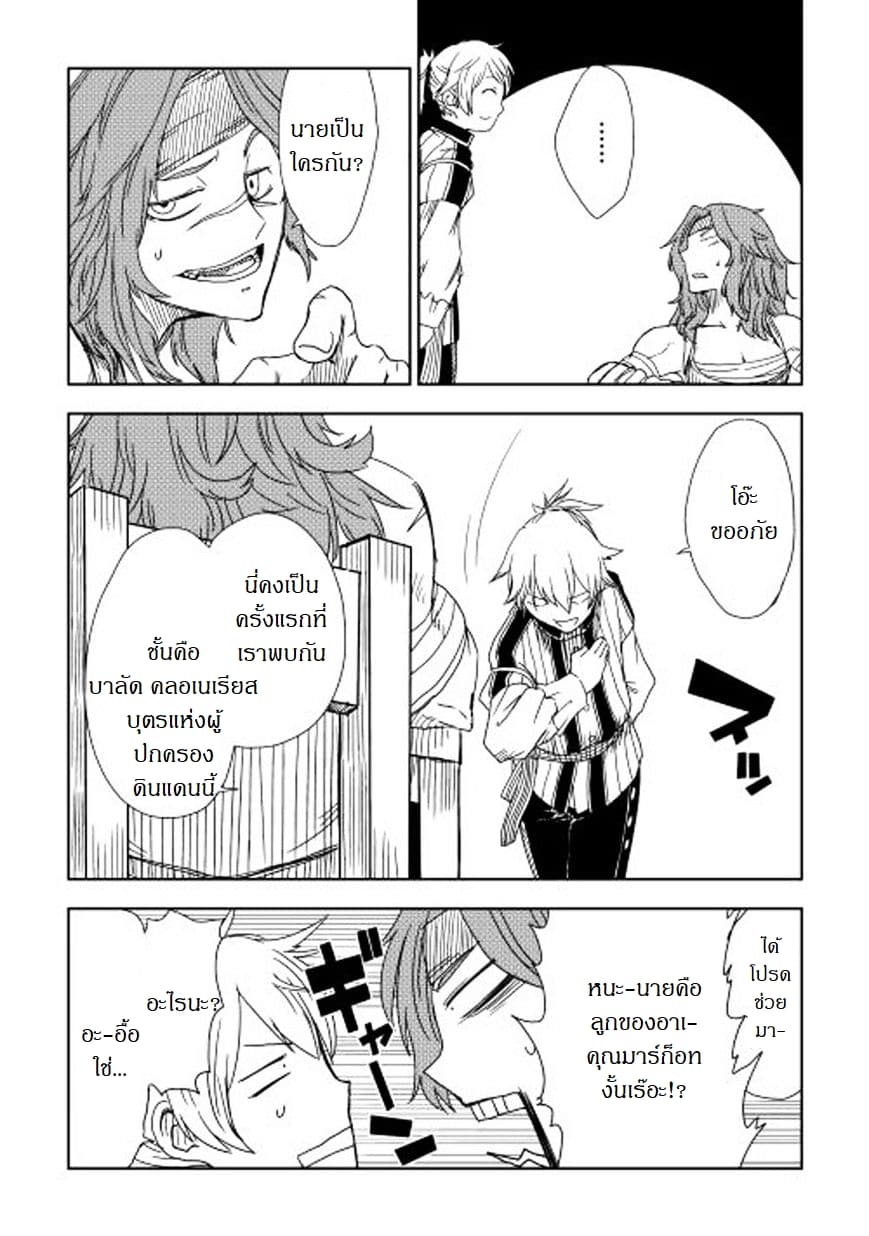 Isekai Tensei Soudouki 6-6