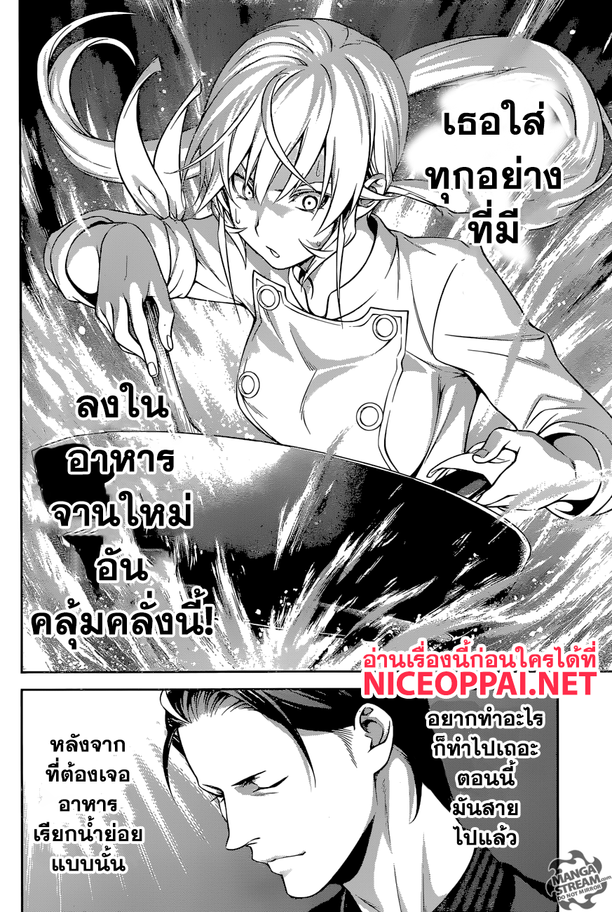 Shokugeki no Soma 259-วิธีการของพวกเขา