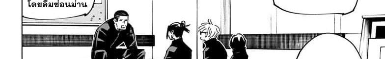 Jujutsu Kaisen มหาเวทย์ผนึกมาร 65-สิ่งของที่ถูกซ่อนไว้