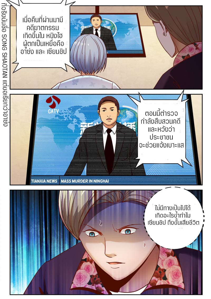Strongest Abandoned Son บุรุษที่ถูกทอดทิ้ง 77-77