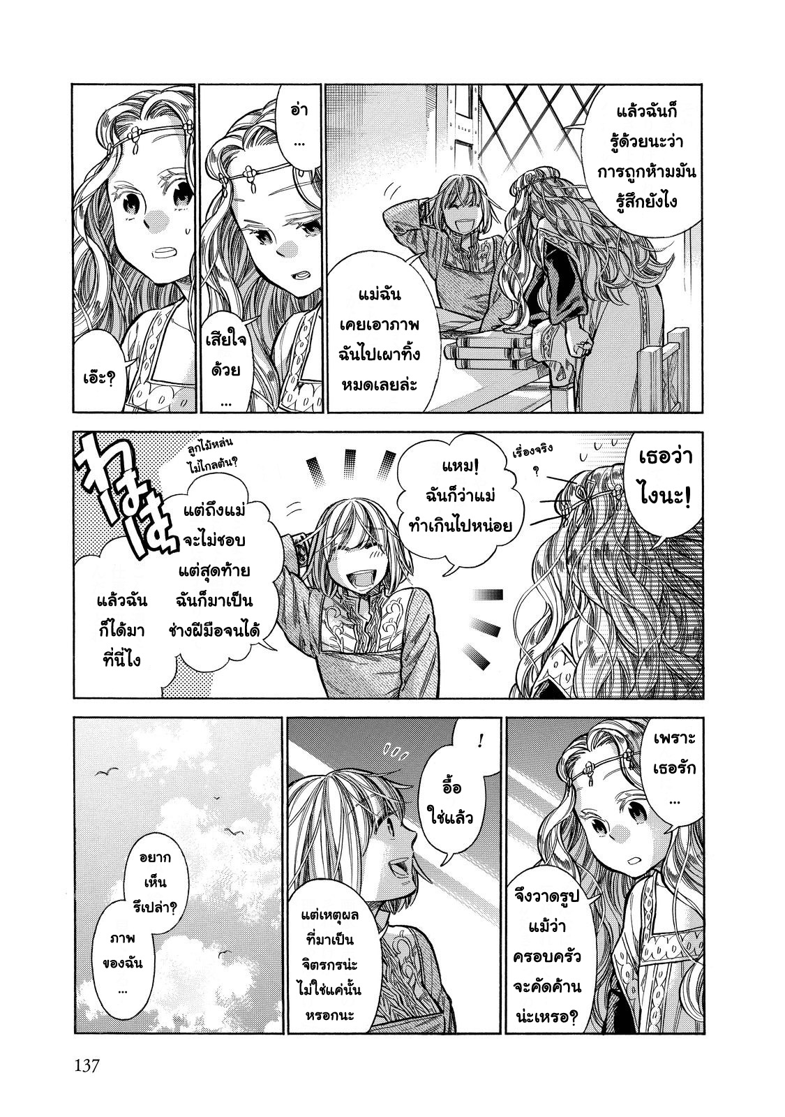 Arte 24-ความลับ