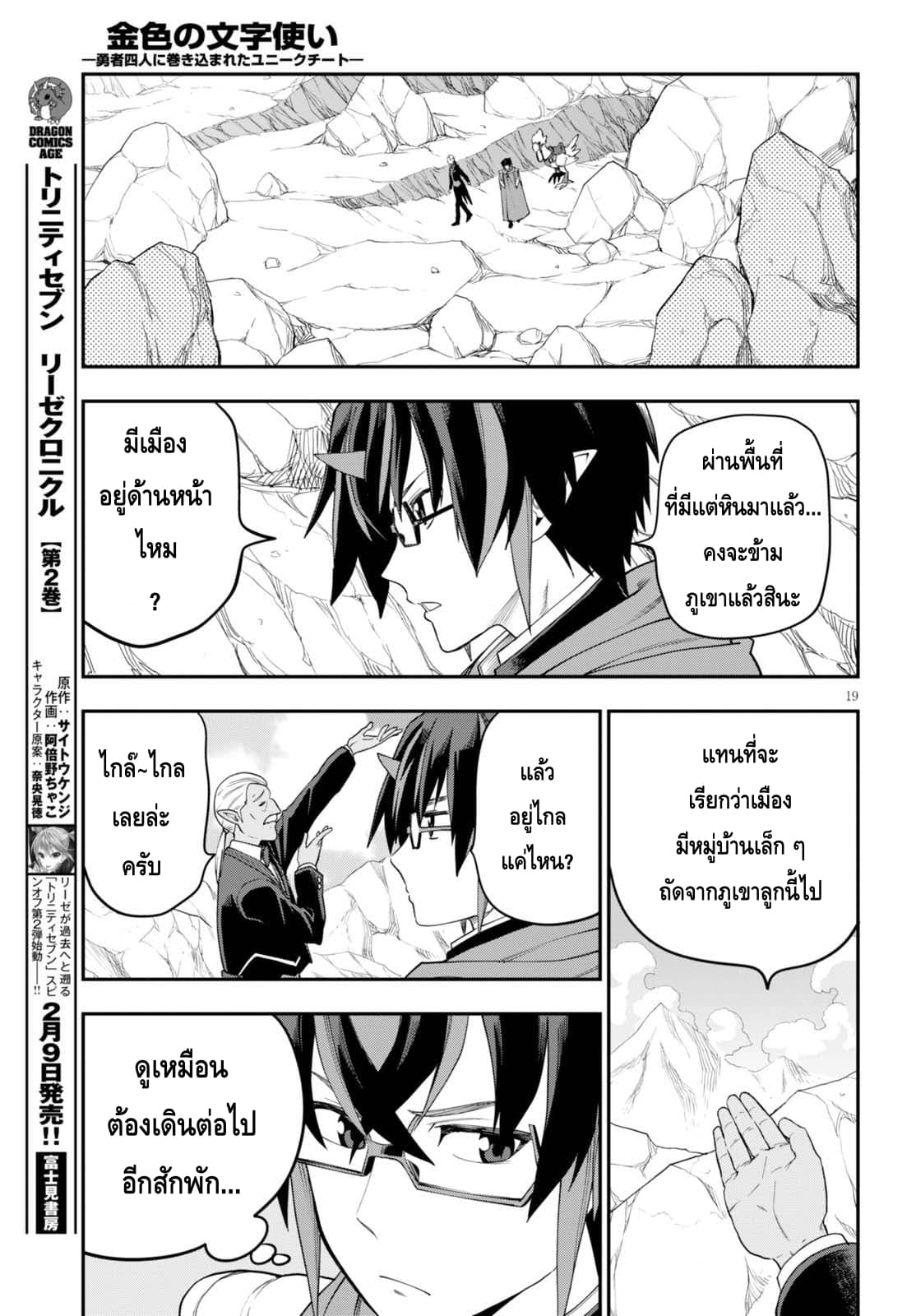 Konjiki no Moji Tsukai - Yuusha Yonin ni Makikomareta Unique Cheat ผู้ใช้อักษรสีทอง 37-ทวีปที่สาม อาณาเขตเผ่ามาร พาร์ท 2