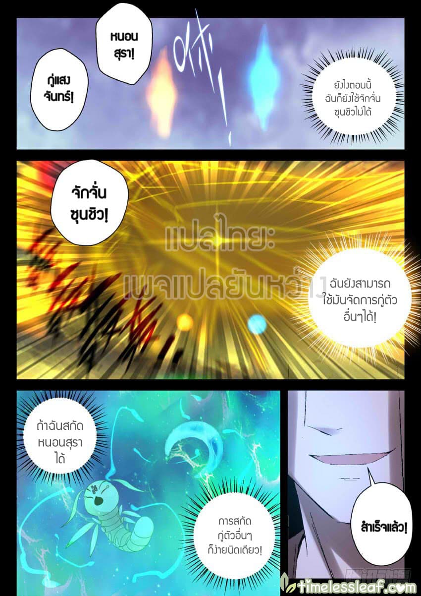 Master of Gu เทพปีศาจ​หวนคืน 17-17
