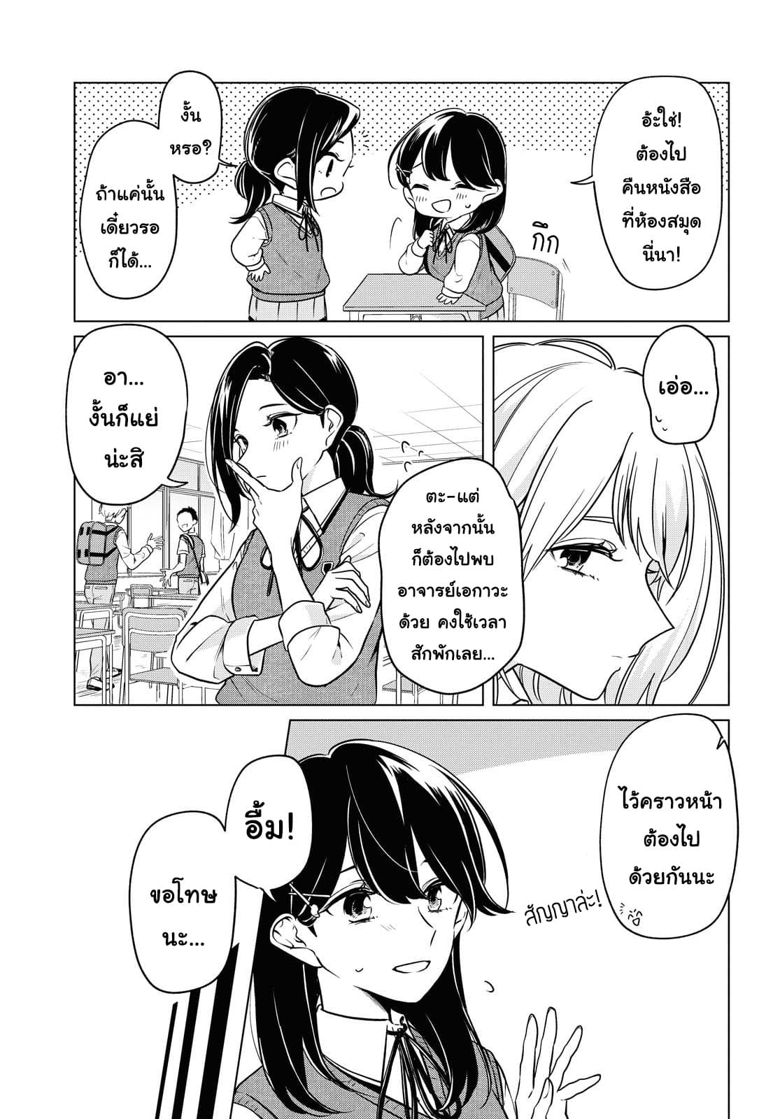 Lonely Girl ni Sakaraenai คำขอพาฉันให้มาเจอเธอ 6-6