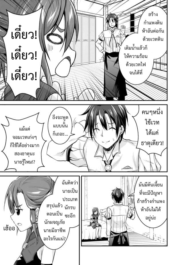 Save & Load no Dekiru Yadoya-San โรงแรมที่ให้คุณเซฟและโหลดได้ มีผู้กลับชาติมาเกิดสอนนักผจญภัยหน้าใหม่ 3-3