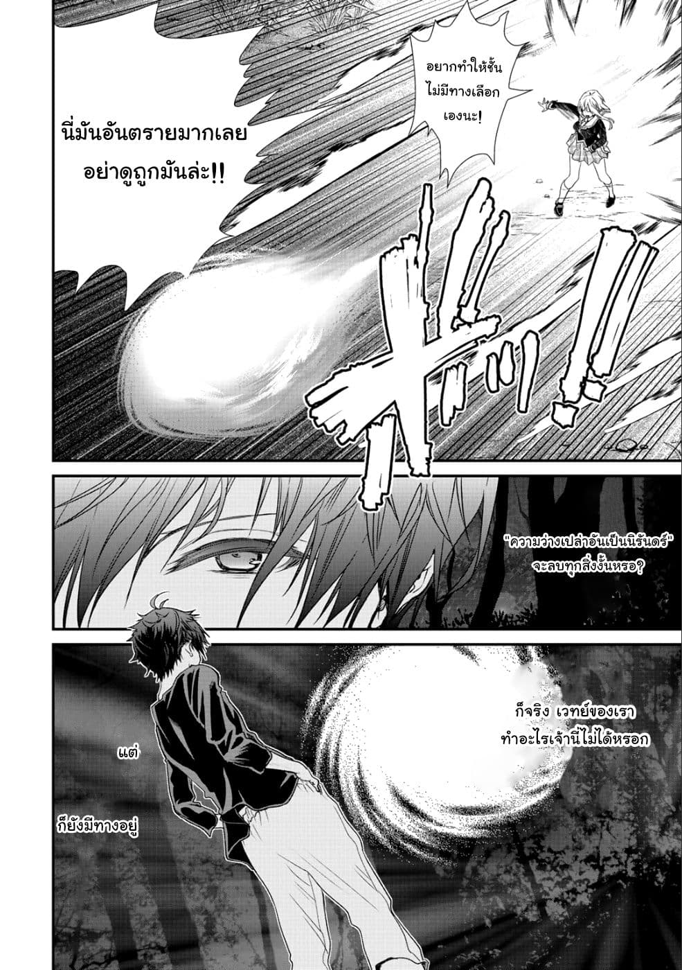 Class ga Isekai Shoukan sareta Naka Ore dake Nokotta n desu ga เพื่อนทั้งห้องถูกอัญเชิญไปต่างโลกยกเว้นผม 12-12