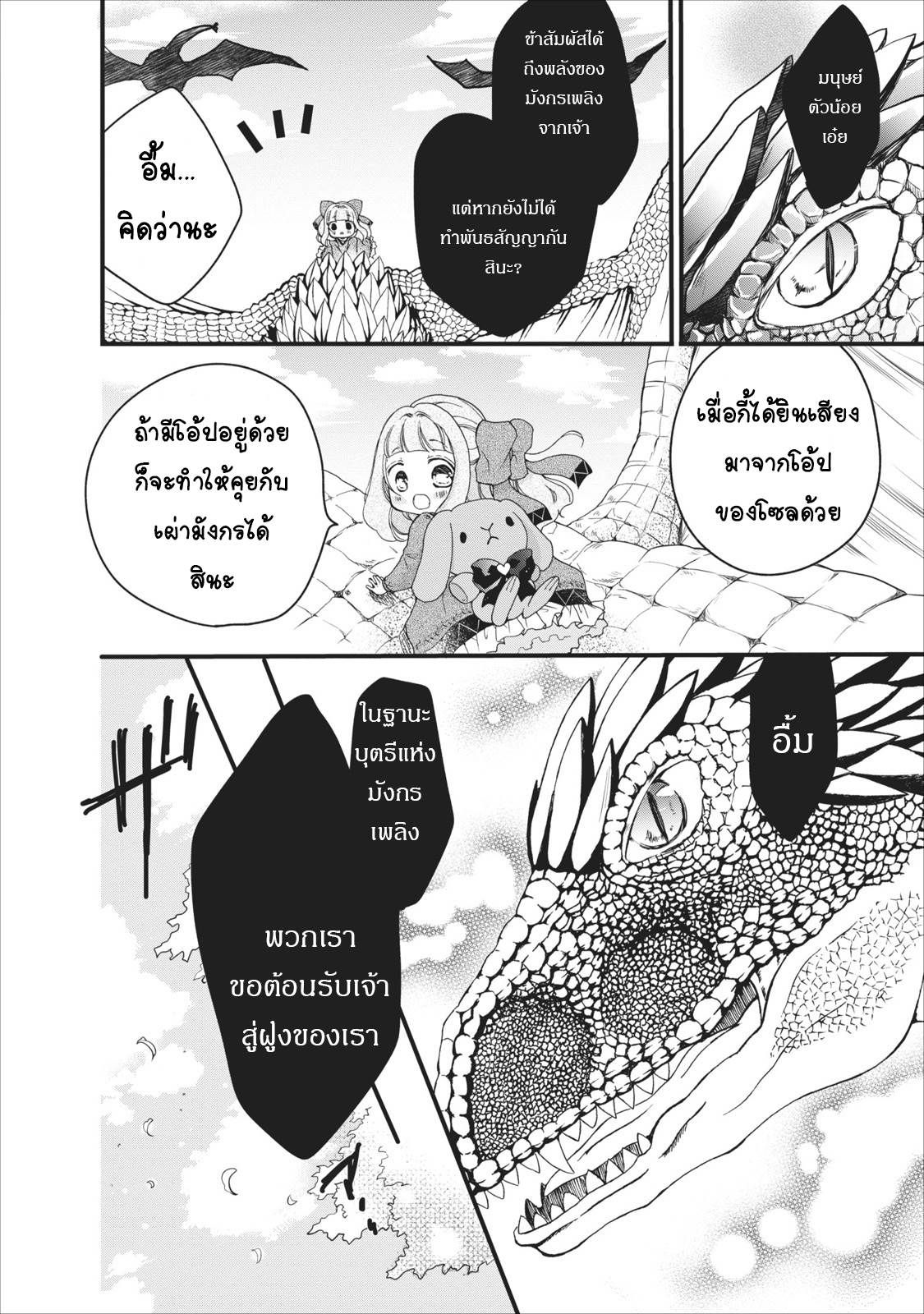 Isekai de Mofumofu Nadenade Suru Tame ni Ganbattemasu 4.2-4.2