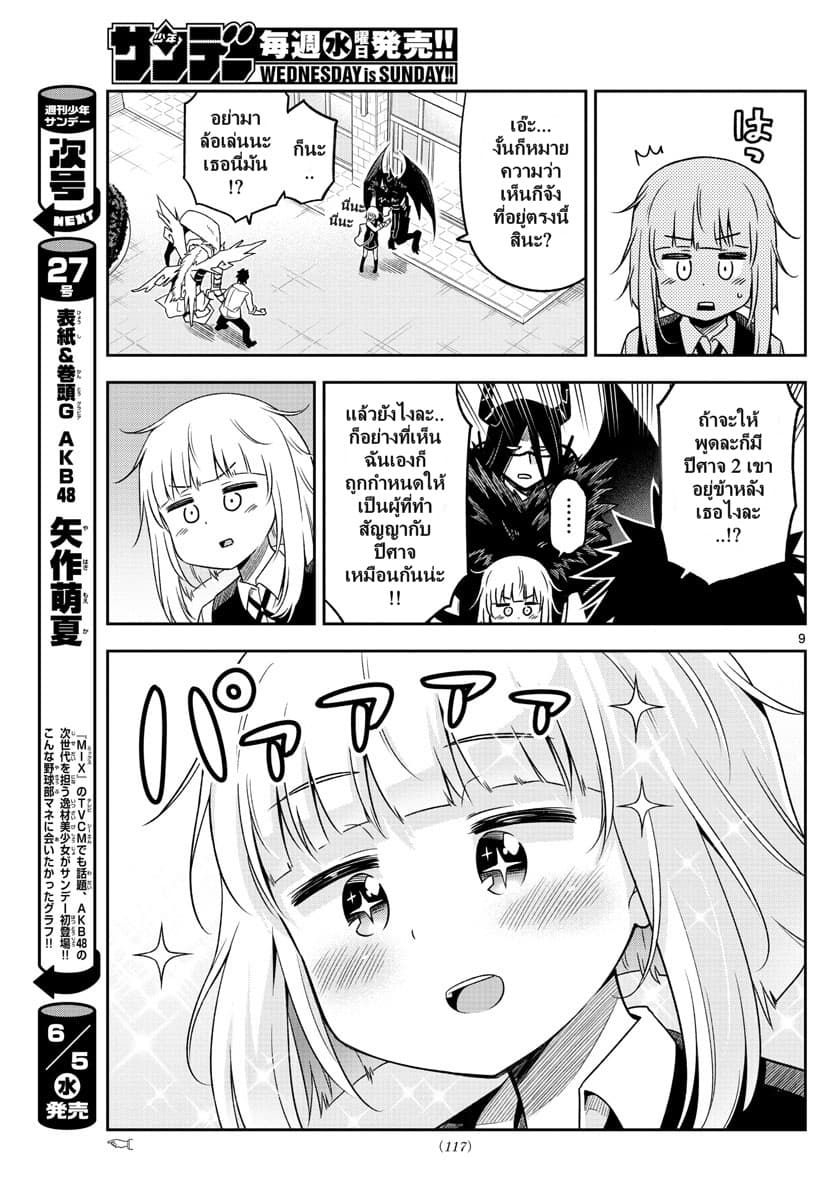 ถ้าหากว่ายูโกะต่อสู้ละก็! 5-5