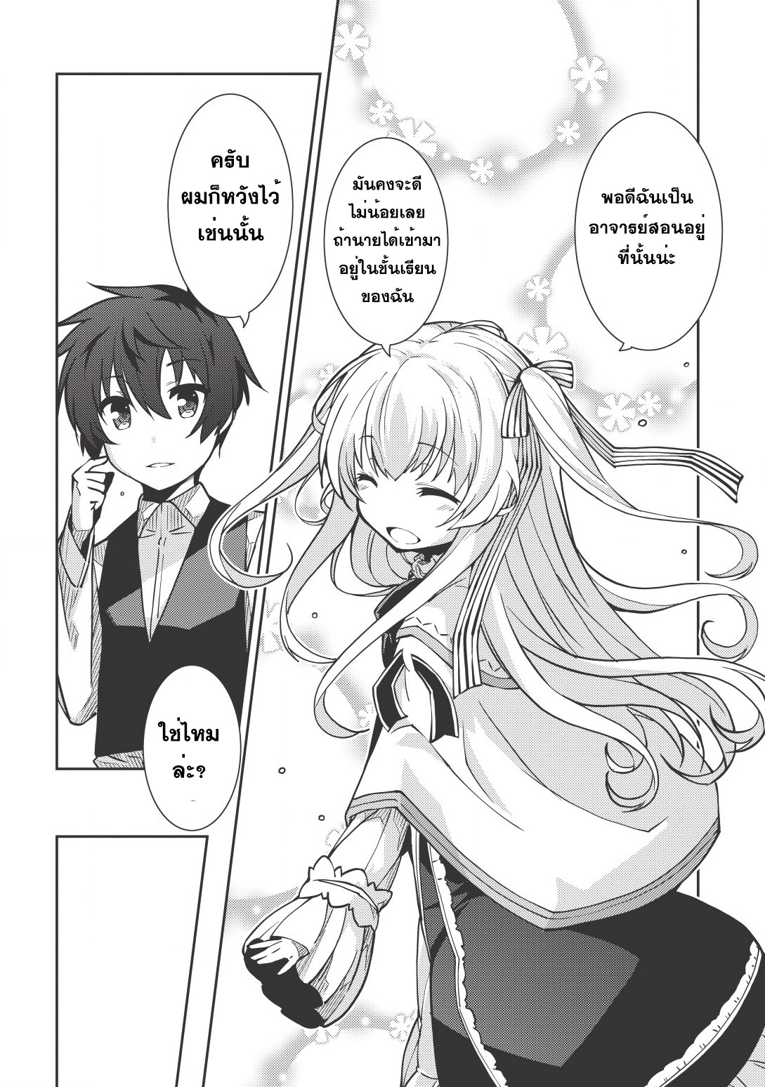 Seirei Gensouki - Konna Sekai de Deaeta Kimi ni (Minazuki Futago) 5-โรงเรียนชนชั้นสูง เบลแทรม