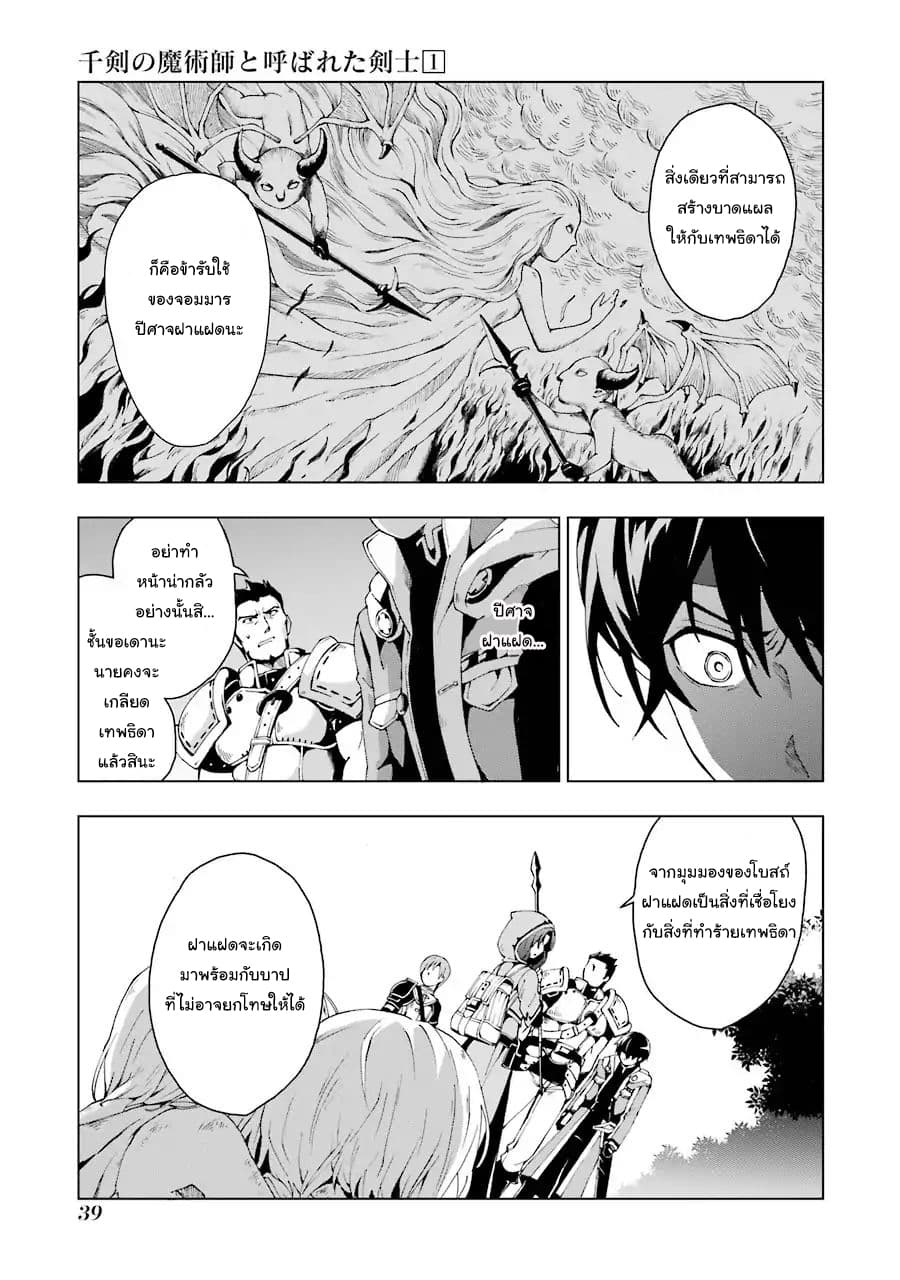 The Swordsman Called the Countless Swords Sorcerer 1-1