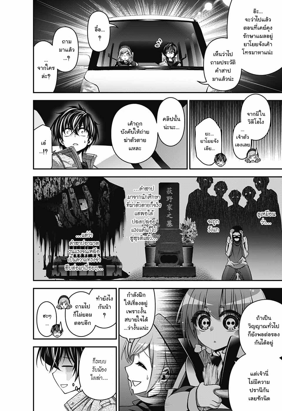 Dark Gathering 4-โฮวซึกิ เอย์โกะ