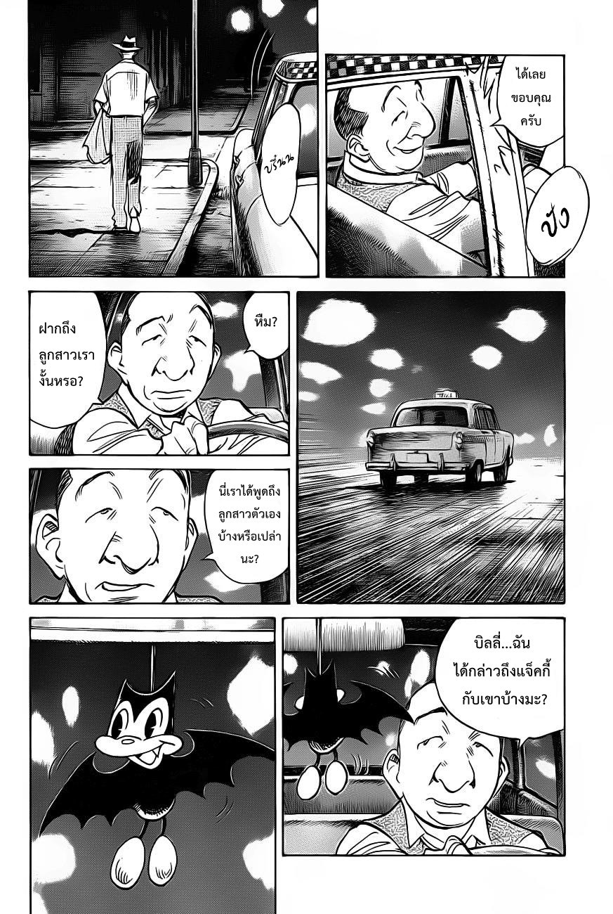 Billy Bat 63-เรื่องบังเอิญ