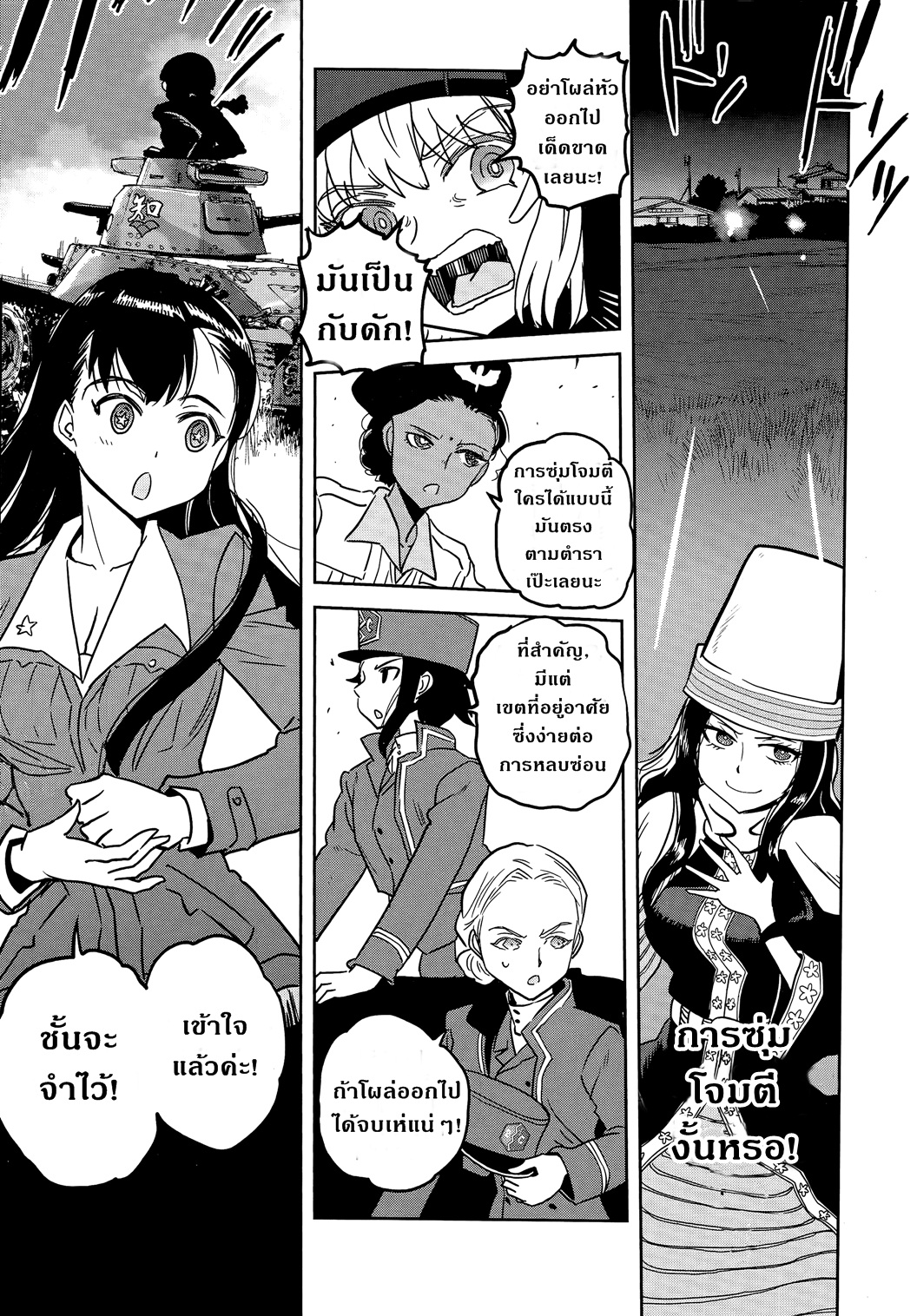 Girls Und Panzer: Ribbon Warrior 37-สงครามแห่งความตาย ณ โคโมโระ Part 4