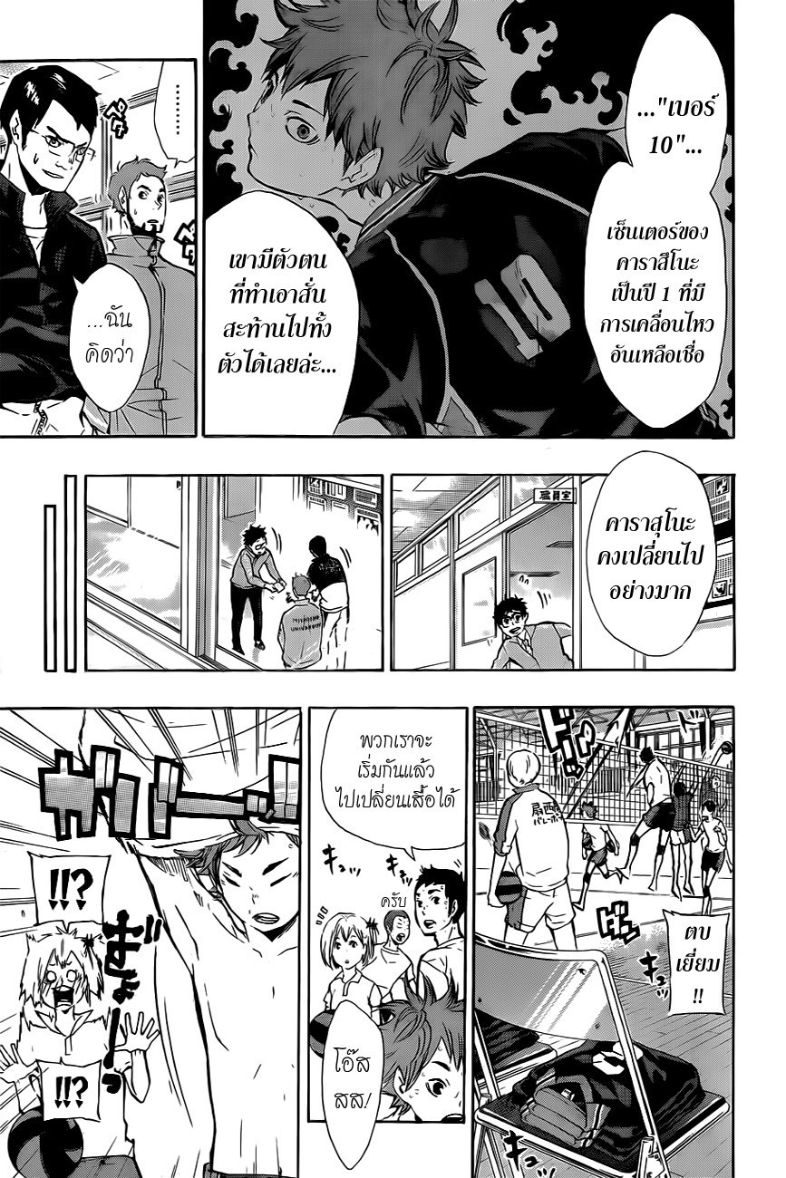 Haikyuu!! 75-ชาวบ้าน B