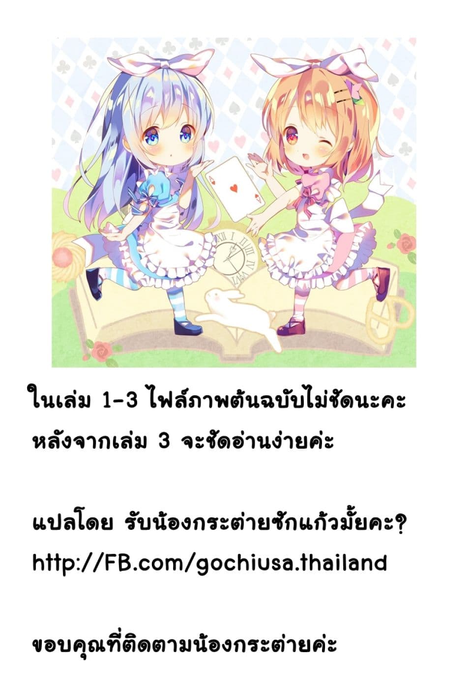 Gochuumon wa Usagi desu ka? รับน้องกระต่ายซักแก้วมั้ยคะ? 13-13