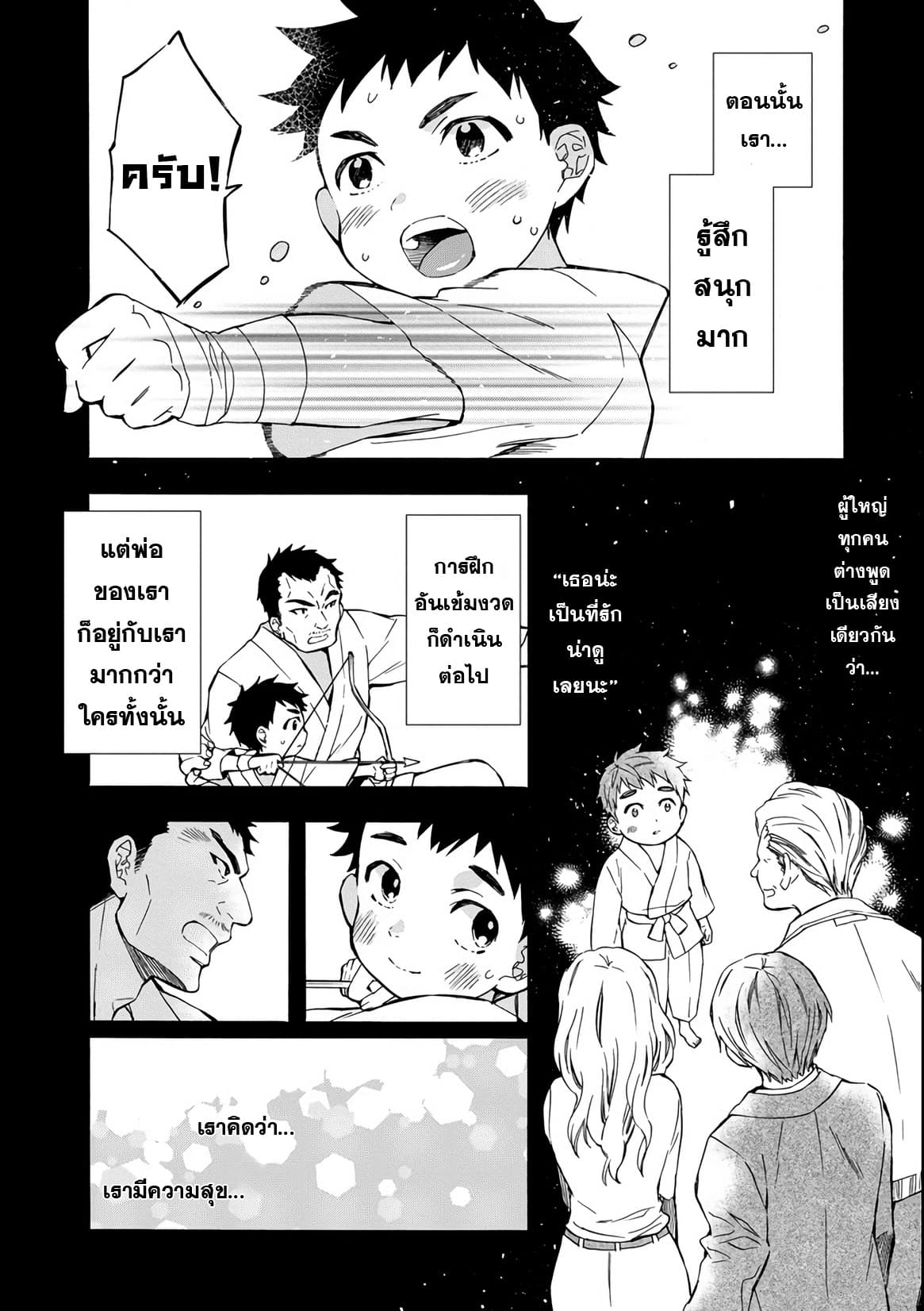 Kamitachi ni Hirowareta Otoko ชายผู้ถูกเลือกโดยพระเจ้า 12-อดีตและอนาคต