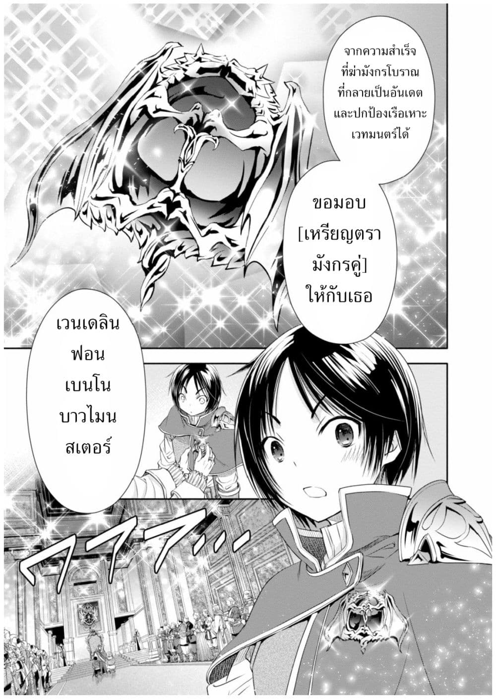 Hachinan tte, Sore wa Nai Deshou! 11-เข้าเฝ้าราชา