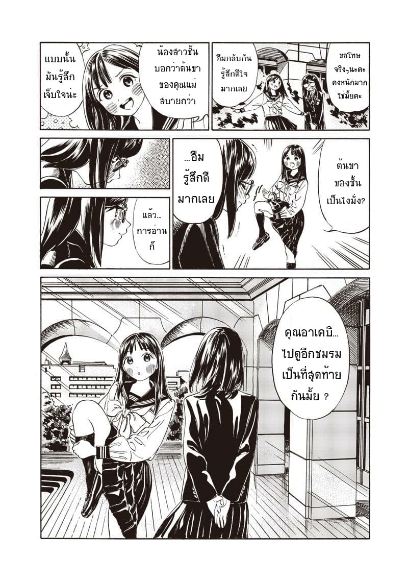 Akebi-chan no Sailor Fuku 10-เยี่ยมชมกิจกรรมชมรม พาร์ท 2
