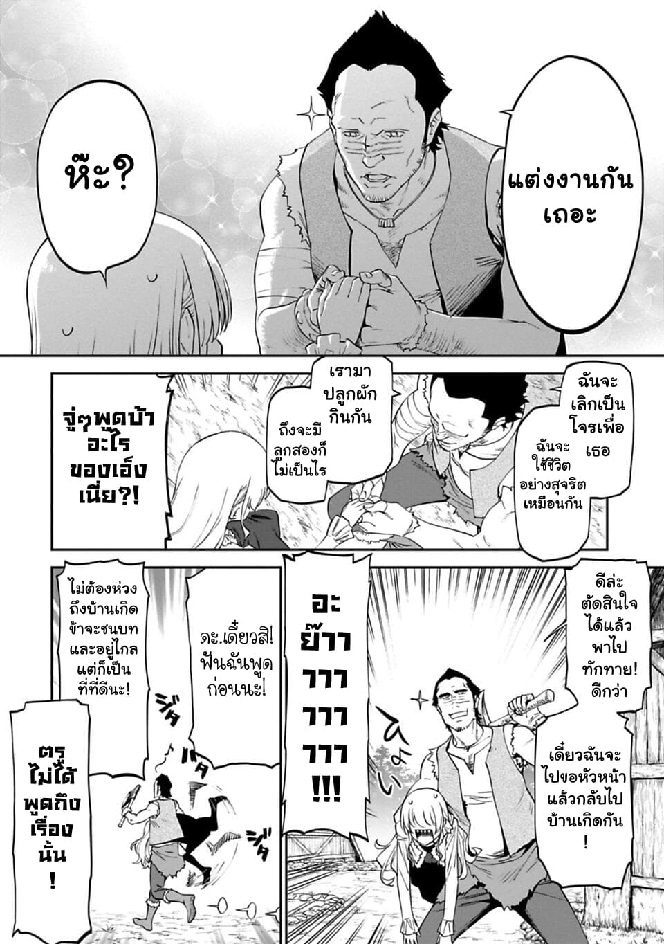Isekai Bishoujo Juniku Ojisan to ต่างโลกกับคุณลุงในร่างโลลิ 5-5