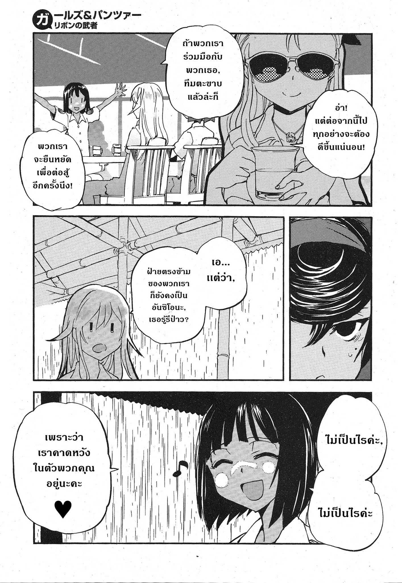 Girls Und Panzer: Ribbon Warrior 13-โรงเรียนทาเทโคโตะ Part 1