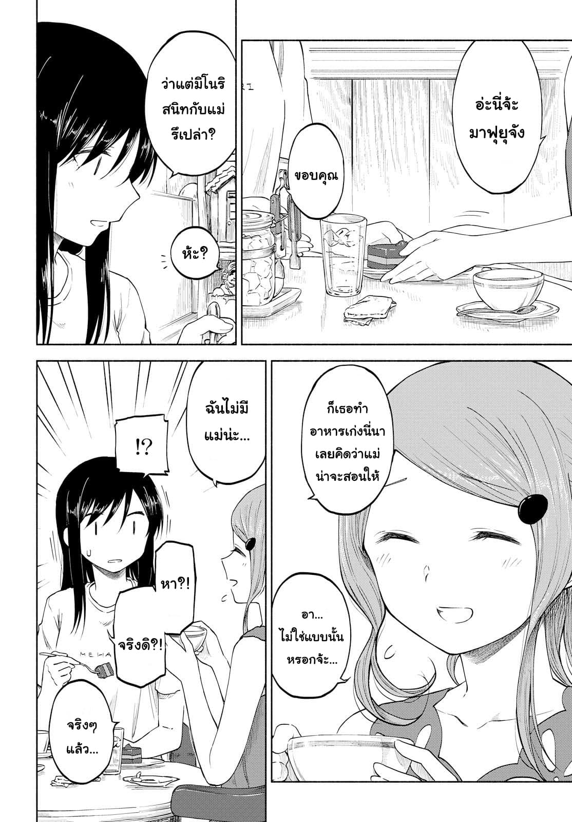 Tsurezure Biyori 9-เวลาพัก