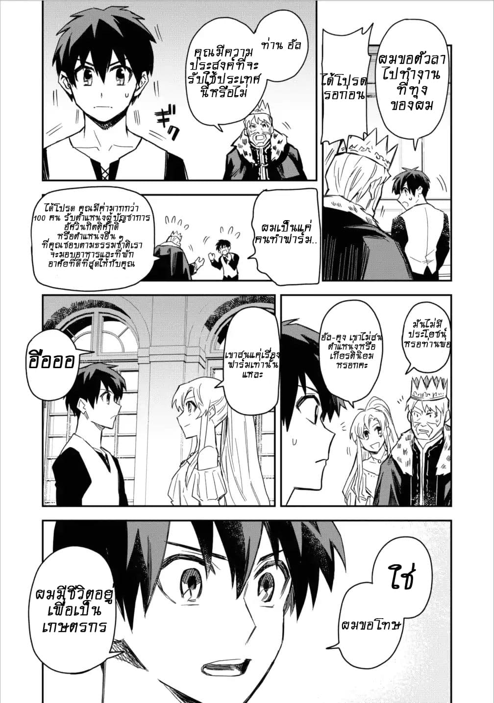 Noumin Kanren no Skill bakka Agetetara Naze ka Tsuyoku Natta 2-2
