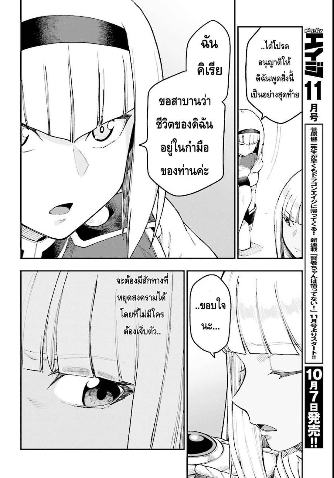 Konjiki no Moji Tsukai - Yuusha Yonin ni Makikomareta Unique Cheat ผู้ใช้อักษรสีทอง 33-การเลือก - ผลลัพธ์ของสงคราม