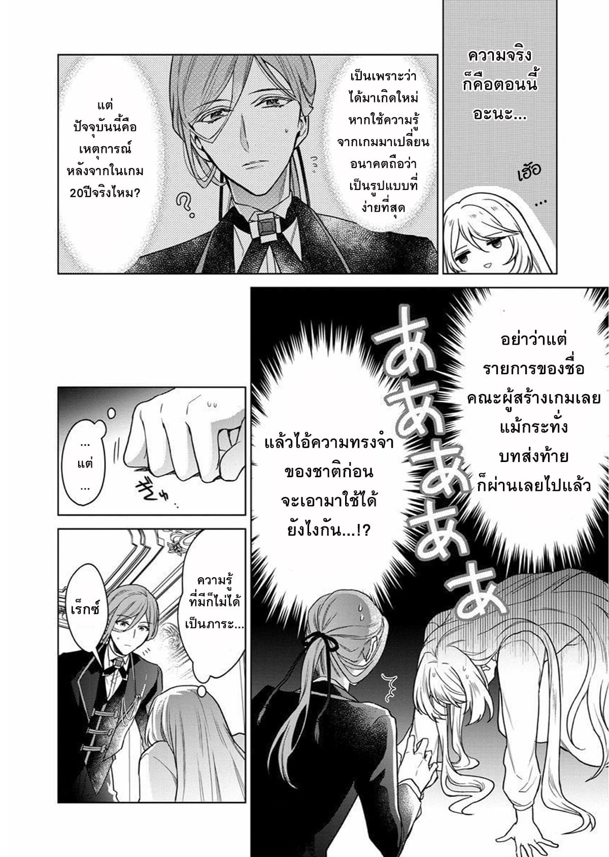 Okitara 20 nengo Nandesukedo! ตื่นมาอีกทีก็ผ่านไป 20 ปี แล้วค่ะ 2-2