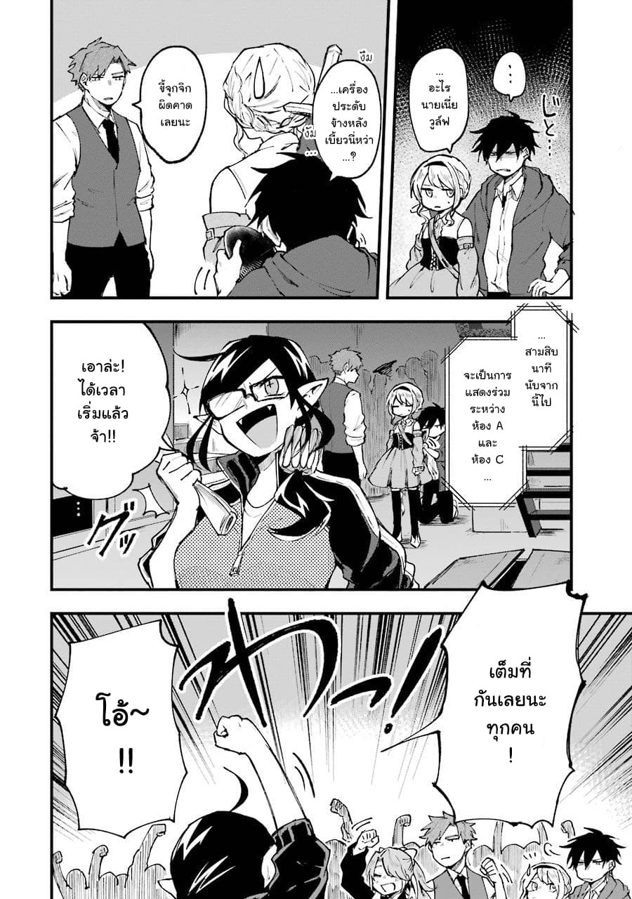 Otogi no Mago 9-งานโรงเรียน (บทปลาย)