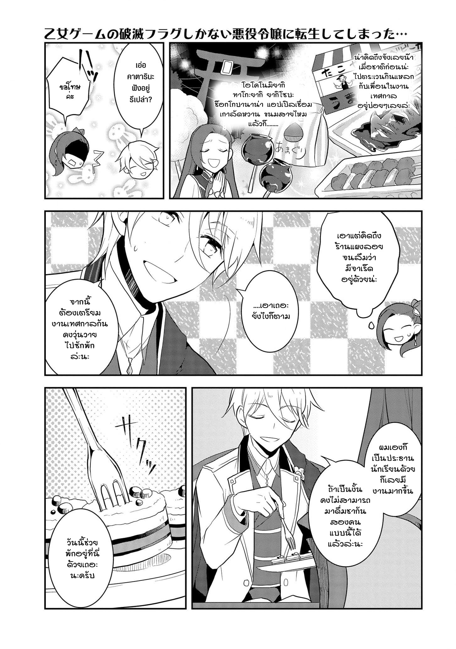 Otome Akuyaku Reijo 23-งานเทศกาลของโรงเรียนเวทมนต์ 1