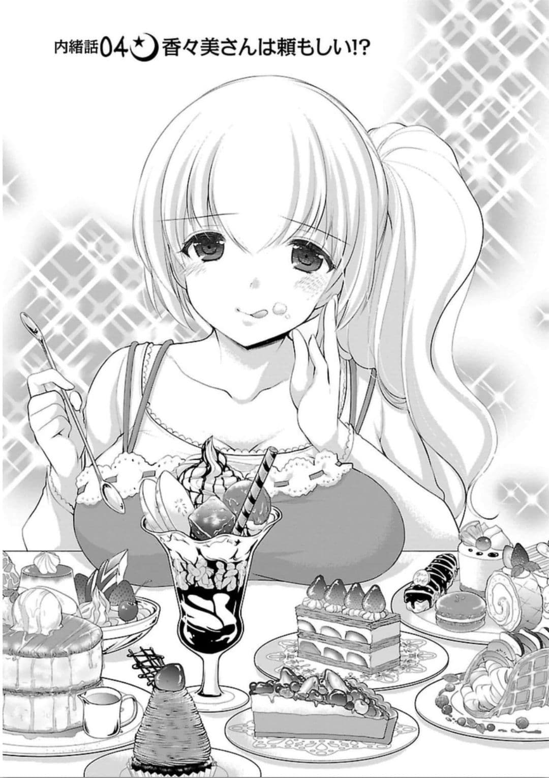Hoshihime Mura no Naisho Hanashi 4-คุณคางามิผู้ไว้ใจได้!?