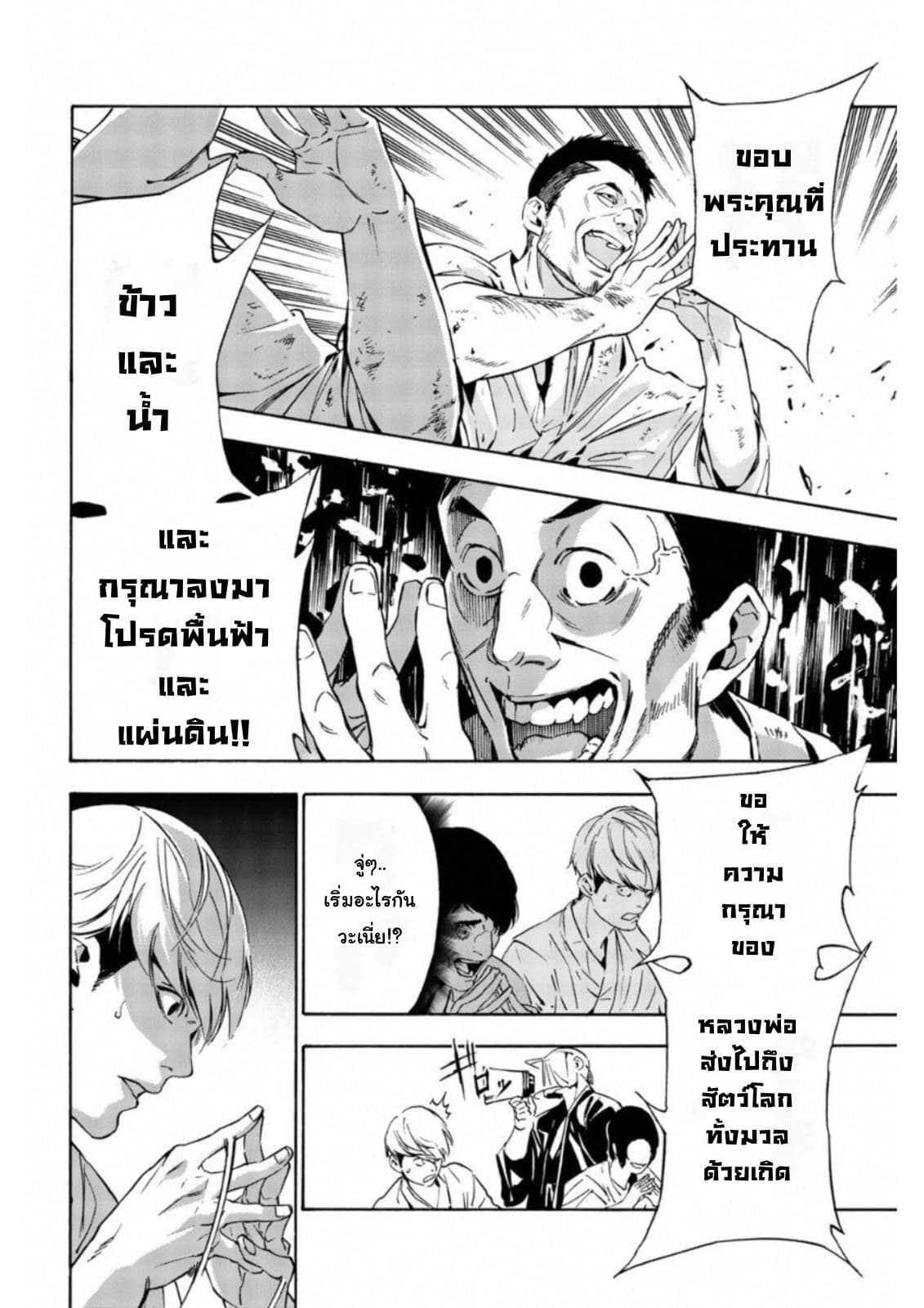 Zetsubou no Rakuen สรวงสวรรค์แห่งความสิ้นหวัง 2-2