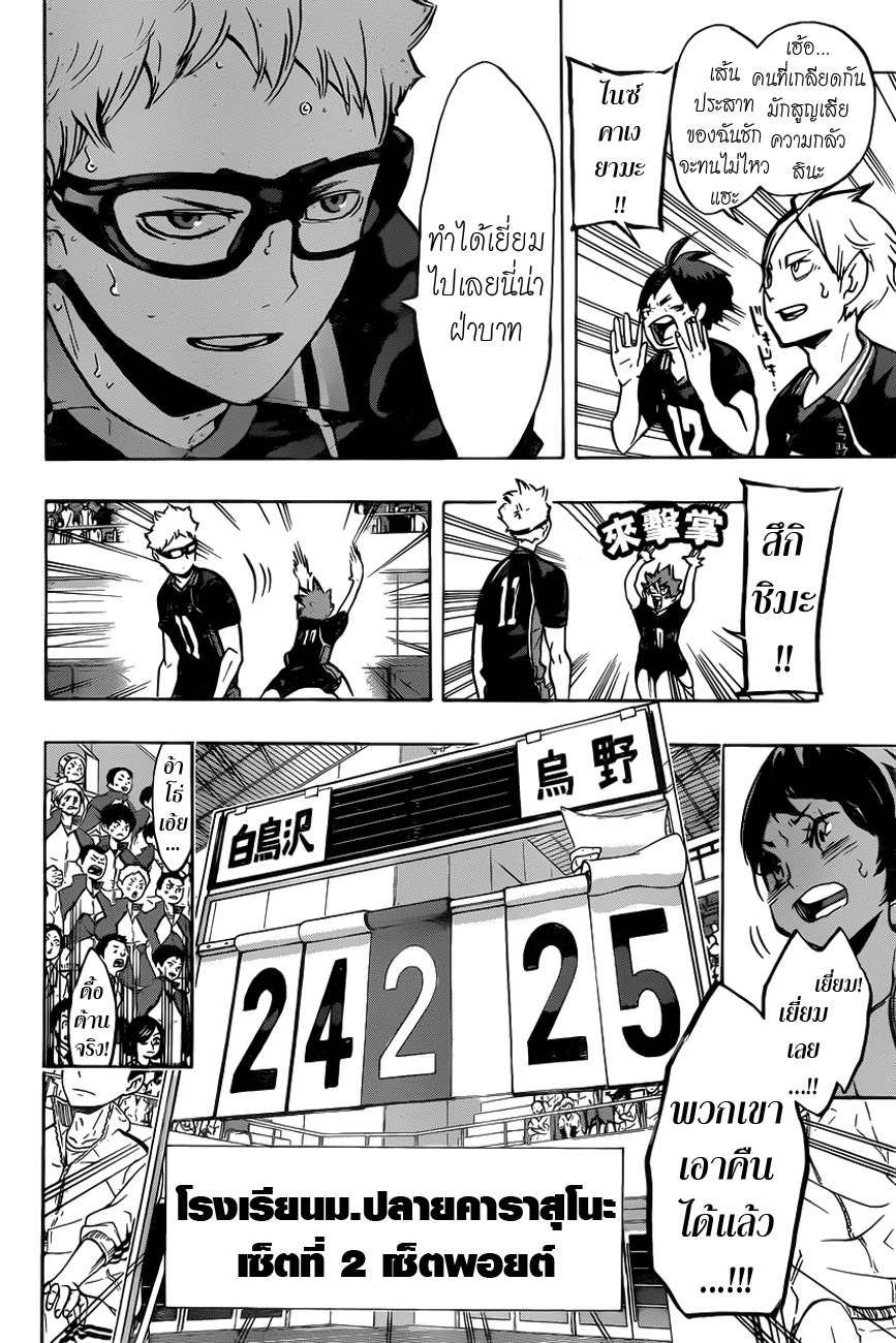Haikyuu!! 161-แรงผลักดัน
