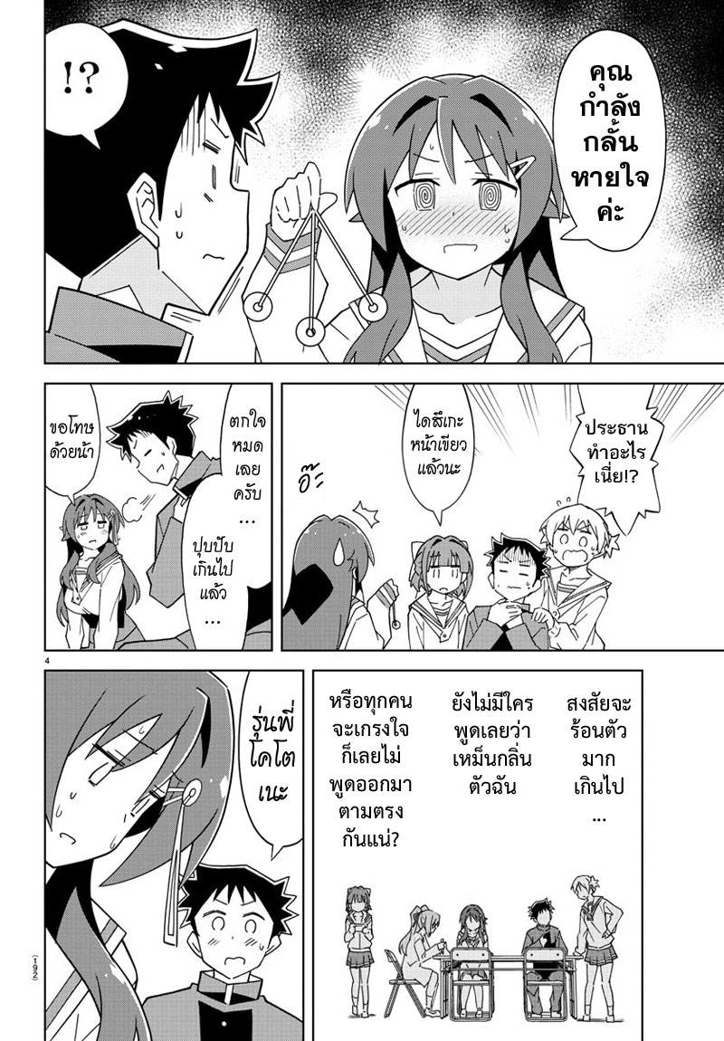 Atsumare! Fushigi Kenkyubu 129-ความแปลกของกลิ่นตัว