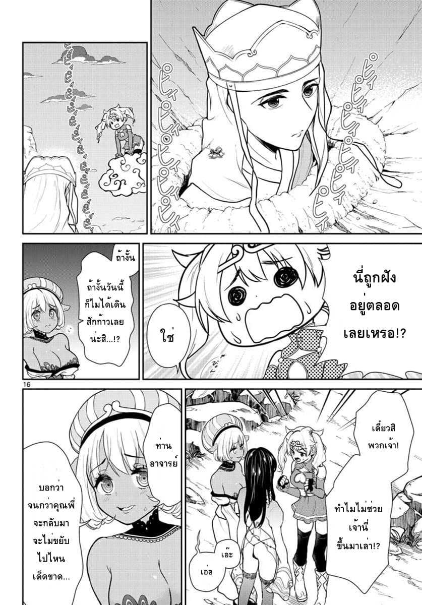 Bonnou Saiyuuki ไซอิ๋วสายบาป 3-หงอคงคือองค์ราชินี