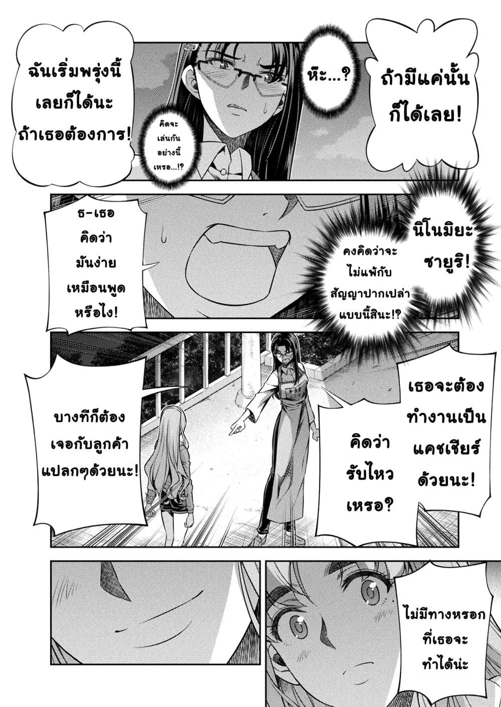 Silver Plan to Redo From JK สาวมัธยมปลายย้อนเวลาพลิกอนาคตแก้พิษเศรษฐกิจ 7-ความแตกต่างในด้านความพร้อม