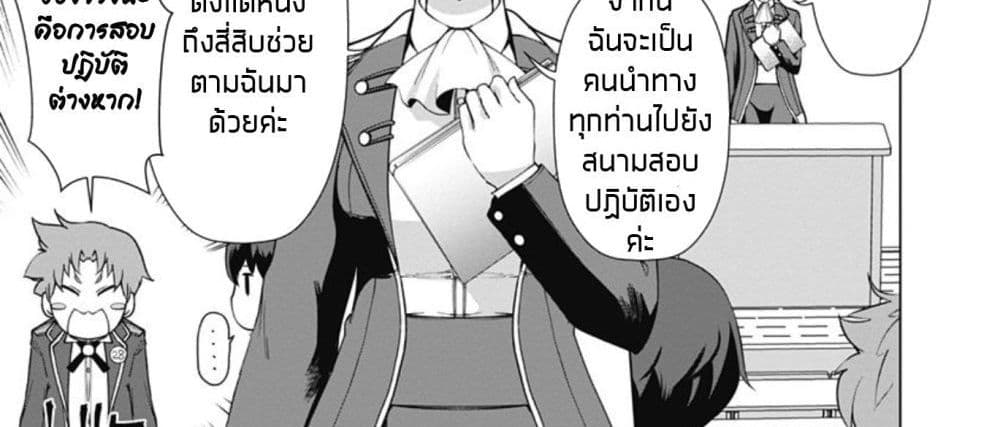 Rettou Me no Tensei Majutsushi Shiitage Rareta Moto Yuusha wa Mirai no Sekai o Yoyuu de Ikinuku 9-9