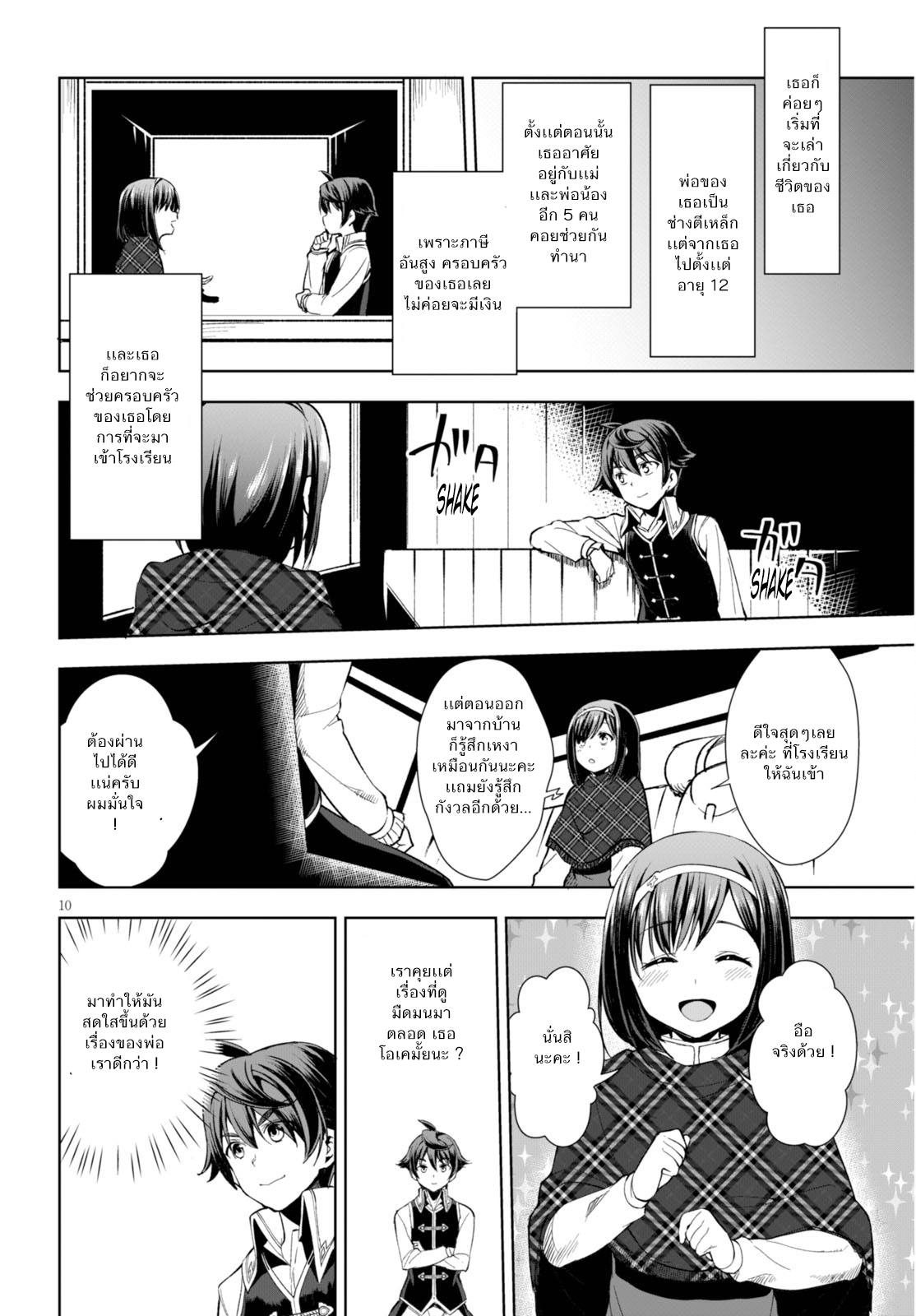 Botsuraku Youtei Nanode, Kajishokunin wo Mezasu 2-นางเอก
