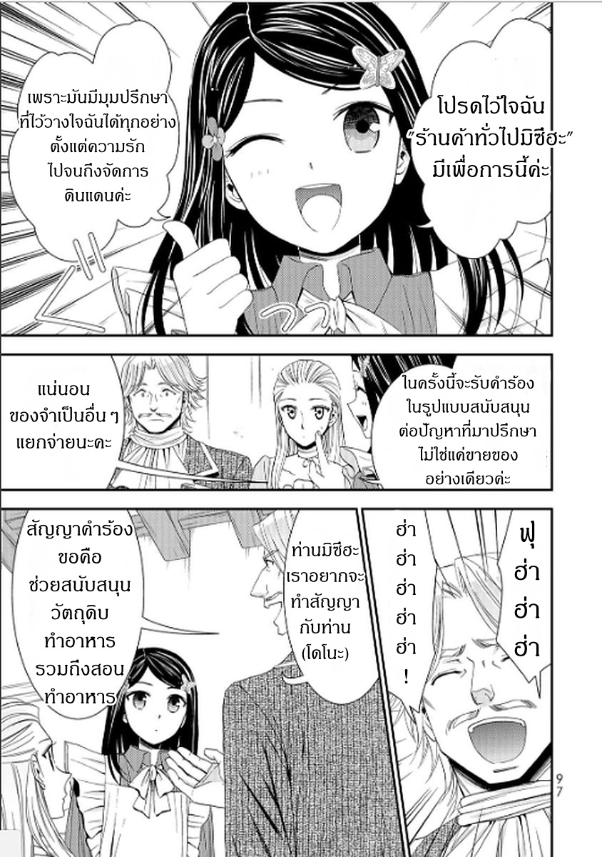 Saving 80,000 Gold Coins in the Different World for My Old Age ต้มตุ๋นต่างโลก 13-13