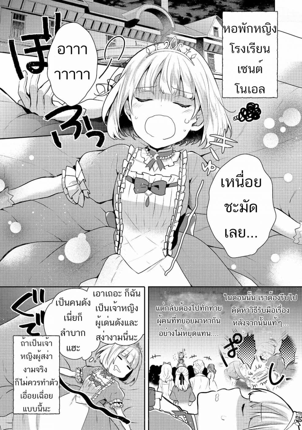 Tearmoon Empire Story 6-6
