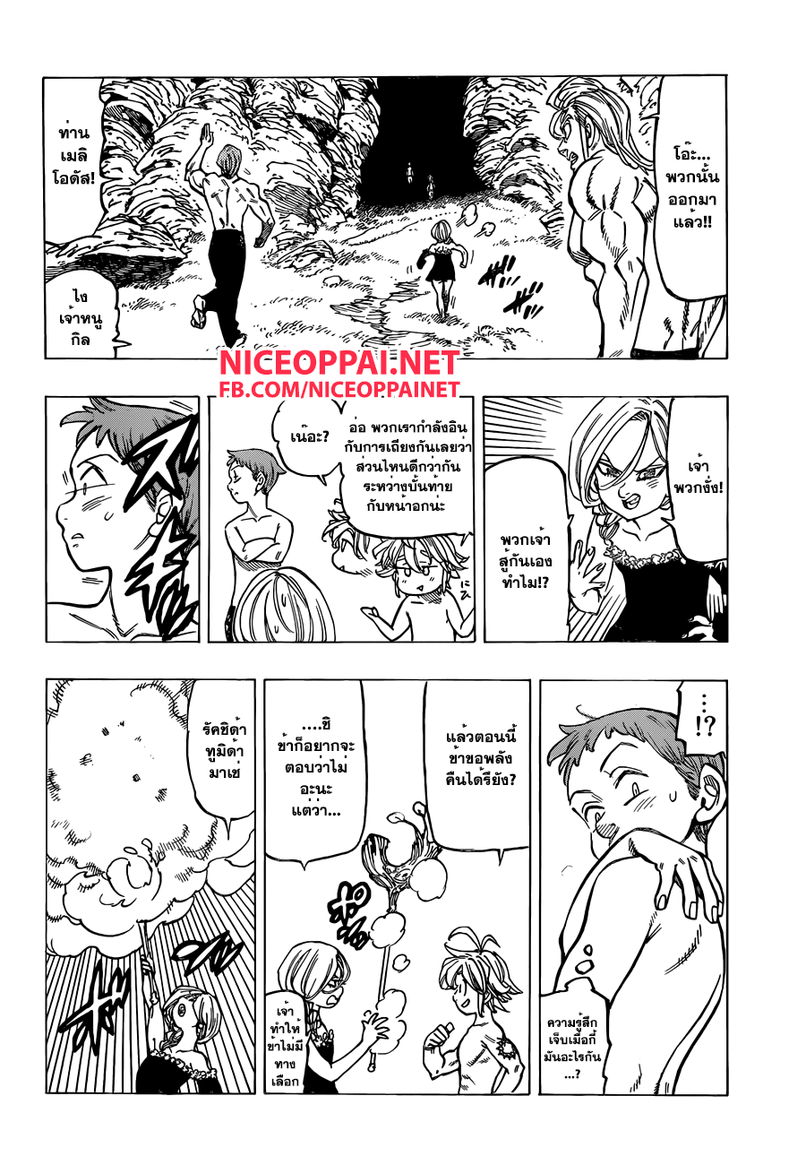 Nanatsu no Taizai 134-แด่ท่าน ผู้ซึ่งไม่ใช่หัวหน้าของข้าอีกต่อไปแล้ว