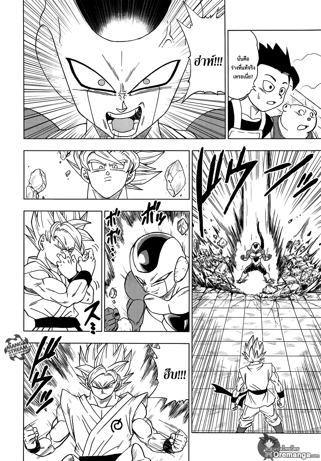 Dragon Ball Super 10-ตัวตนที่แท้จริงของโฟรสต์