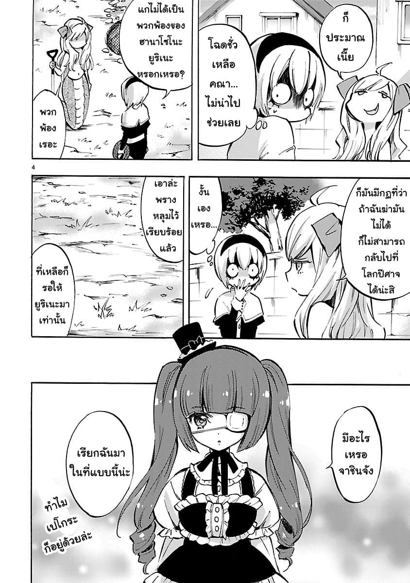 Jashin-chan Dropkick 70-อาหารเย็นวันนี้คือ