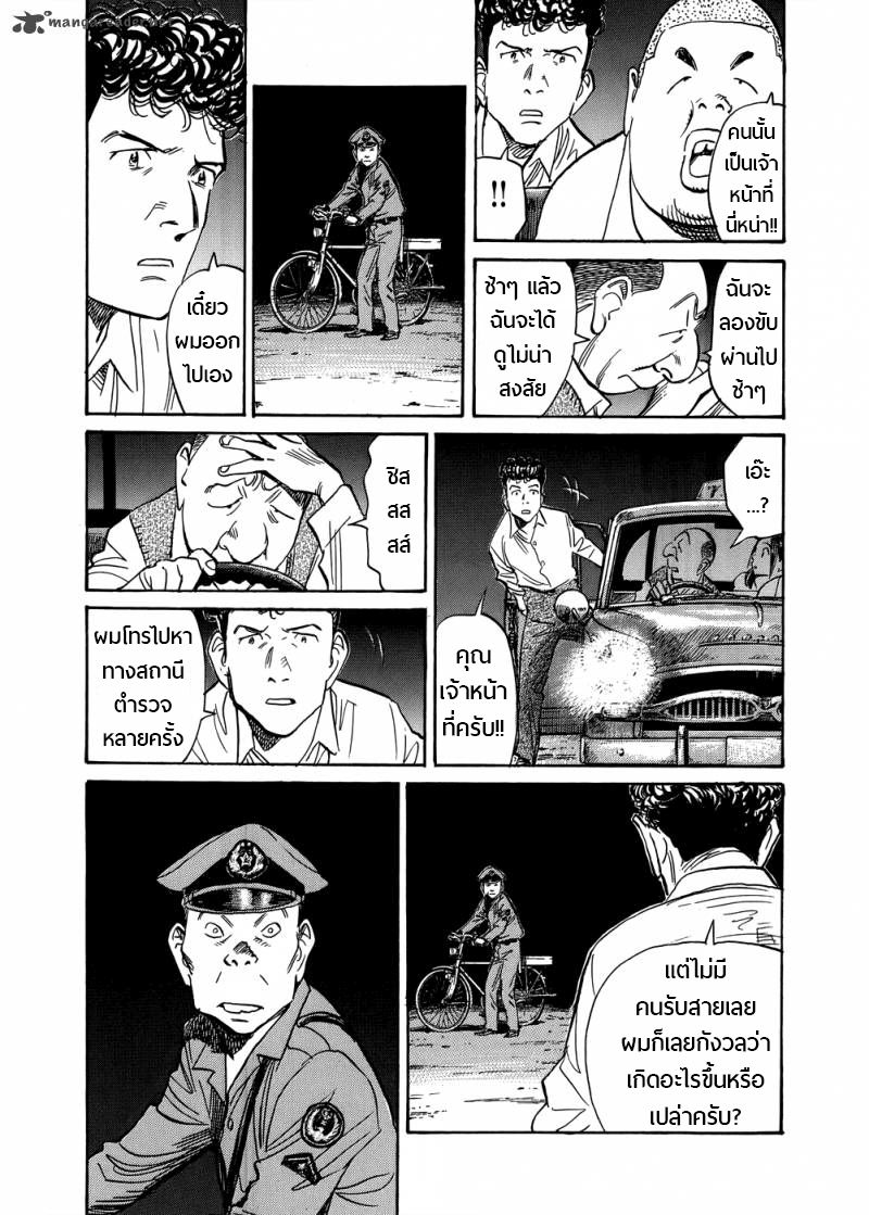 Billy Bat 75-ความผิดปกติในคืนเดือนหงาย