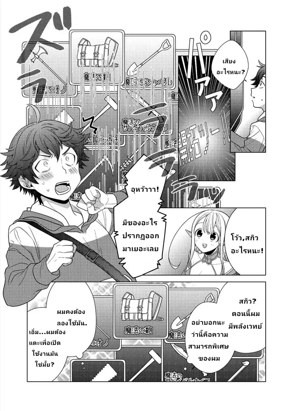 Seirei-tachi no Rakuen to Risou no Isekai Seikatsu 1-1